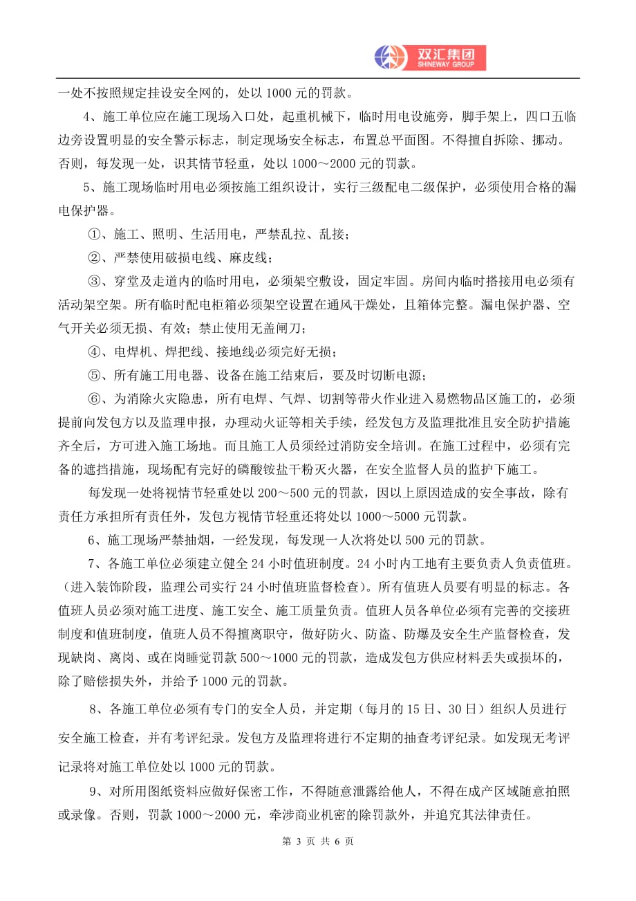 漯河双汇现场管理条例doc_第3页
