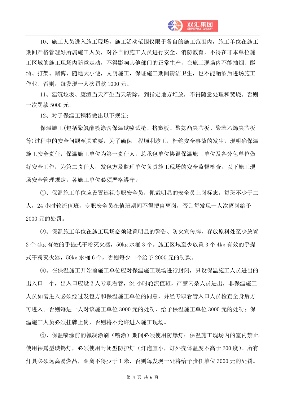 漯河双汇现场管理条例doc_第4页