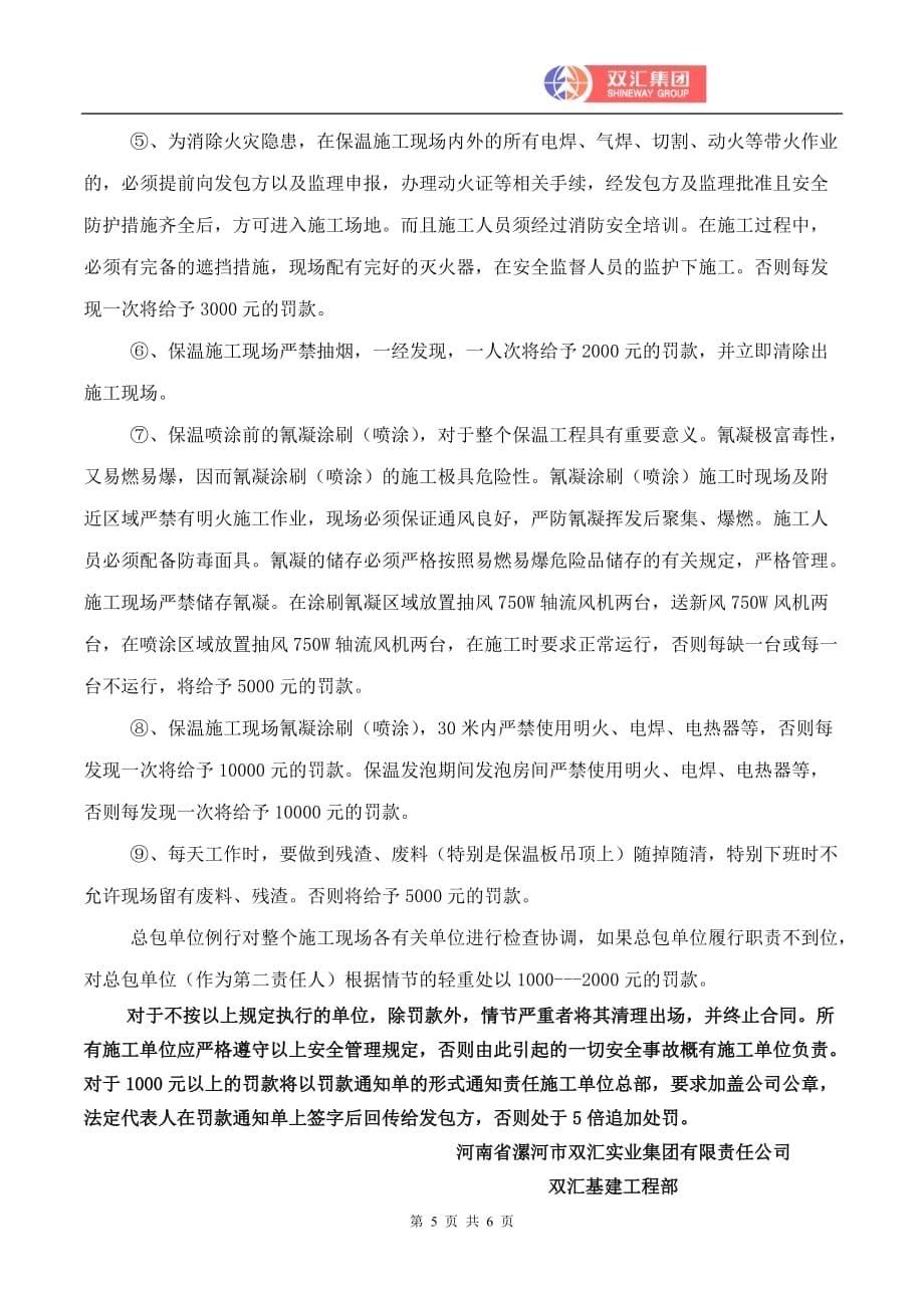 漯河双汇现场管理条例doc_第5页