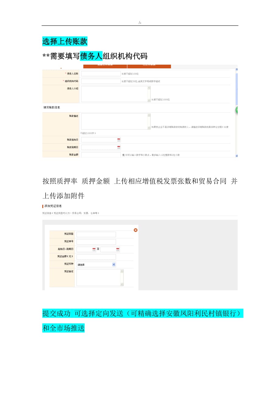 应收账款融资服务系统实际操作流程经过_第4页