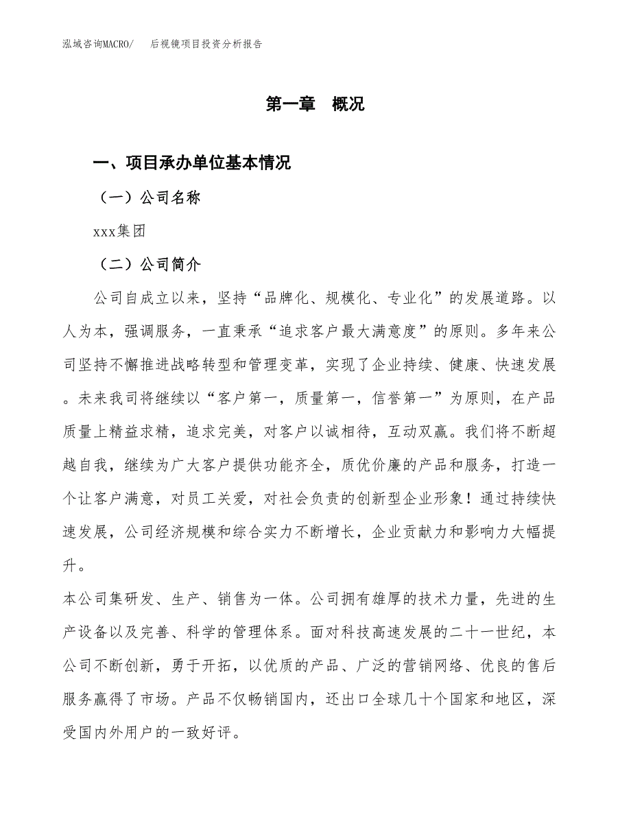 后视镜项目投资分析报告（总投资16000万元）（86亩）_第2页