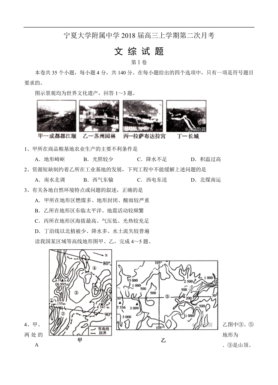 2018届高三上学期第二次月考文综试卷（含答案）_第1页