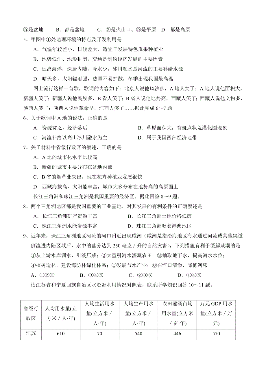 2018届高三上学期第二次月考文综试卷（含答案）_第2页