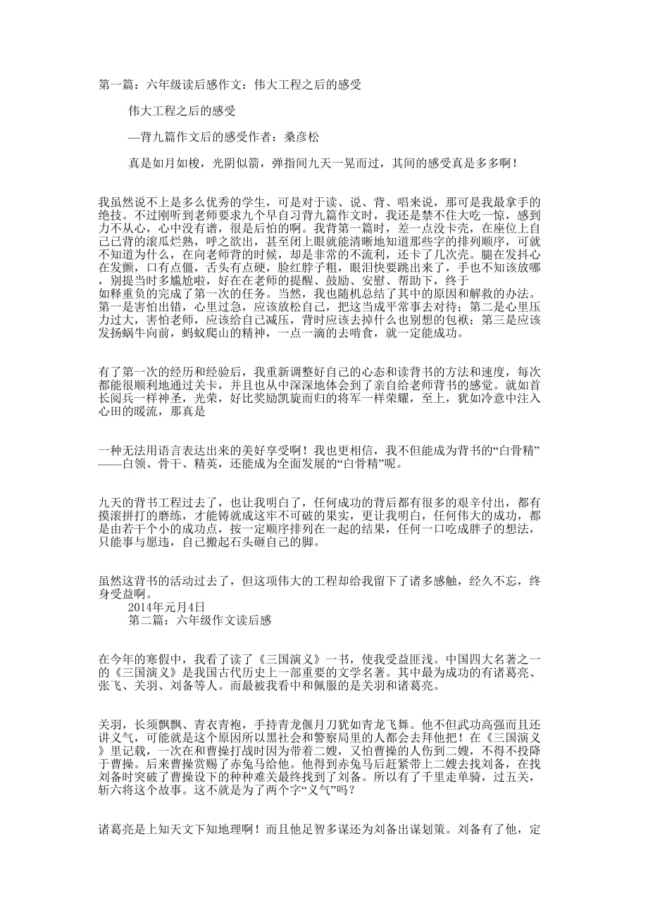 六年级读后感作文 大全.docx_第1页