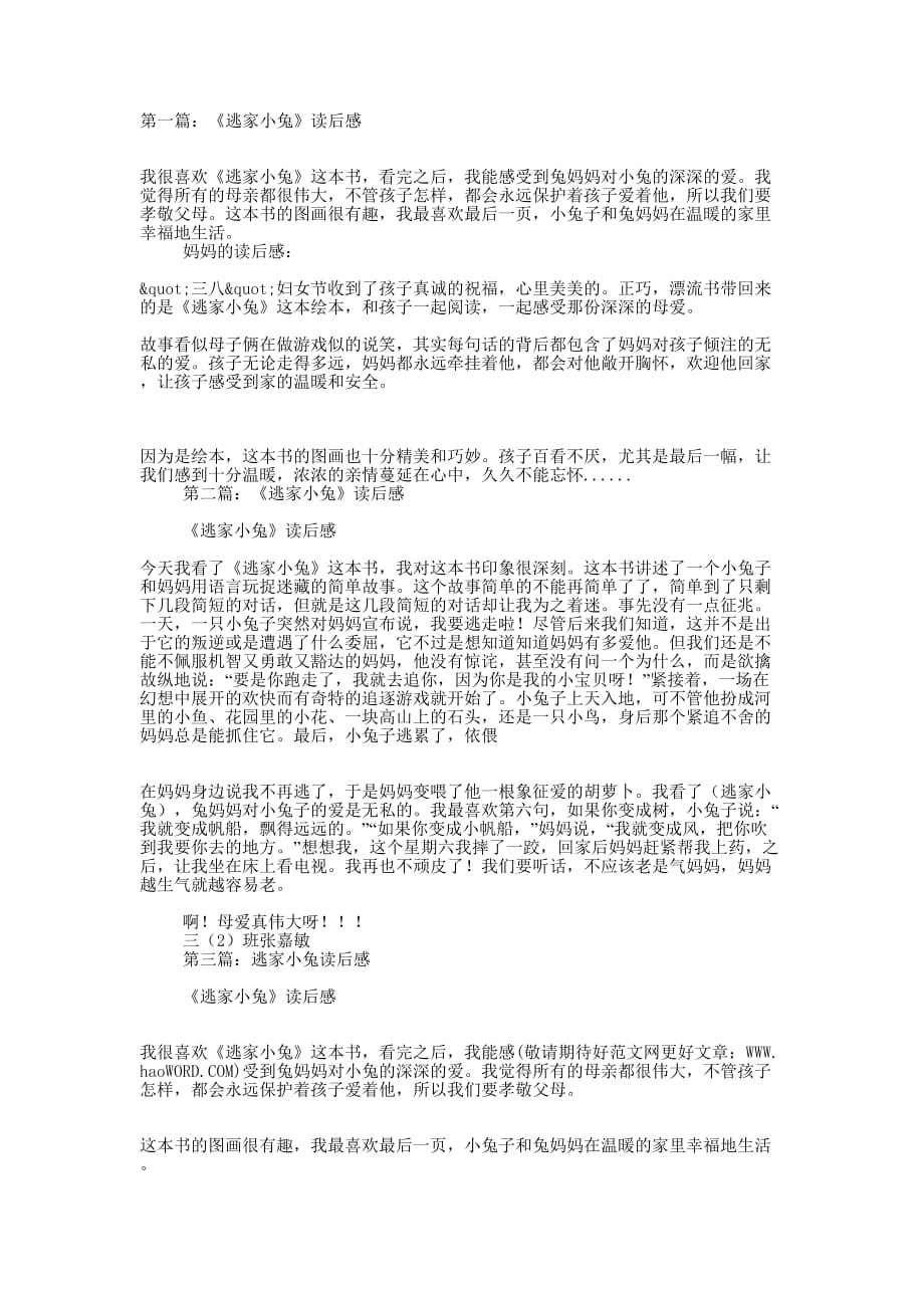 《逃家小兔》读后感(精选多 篇).docx_第1页