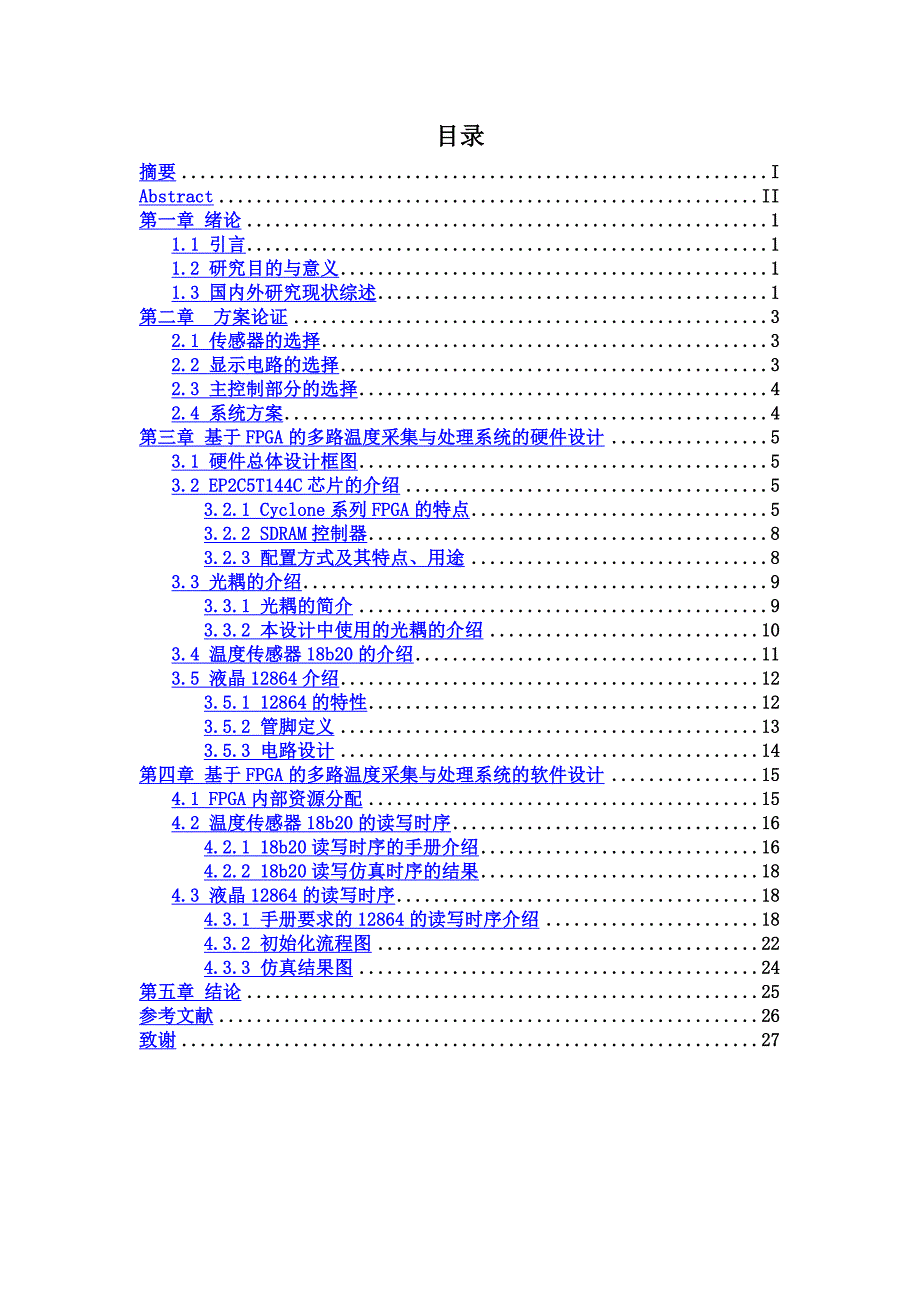 基于fpga的多路温度采集与处理系统的设计本科毕业设计_第4页