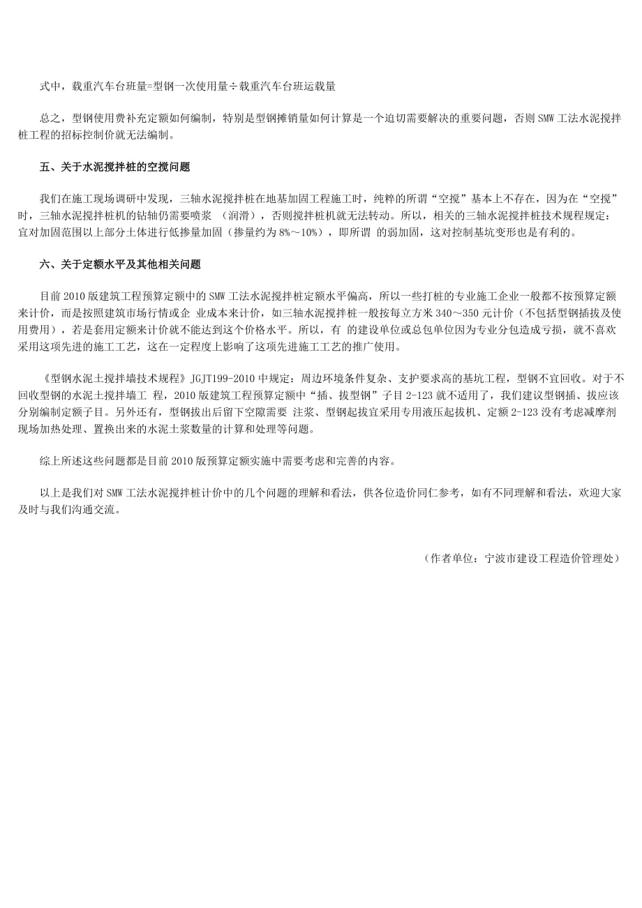 关于smw工法水泥搅拌桩计价问题的探讨_第4页