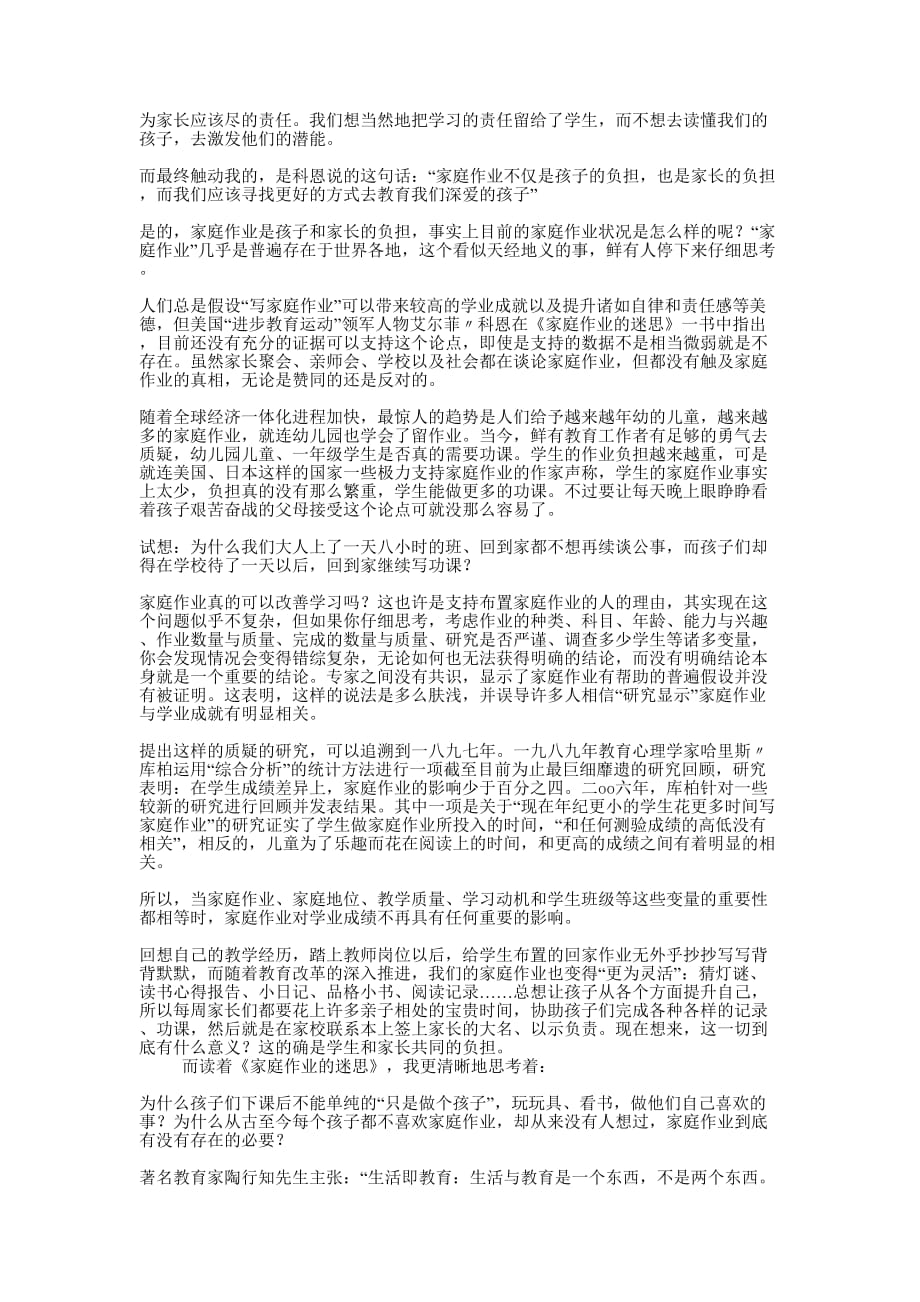 《家庭作业的迷思》读后感(精选多 篇).docx_第2页