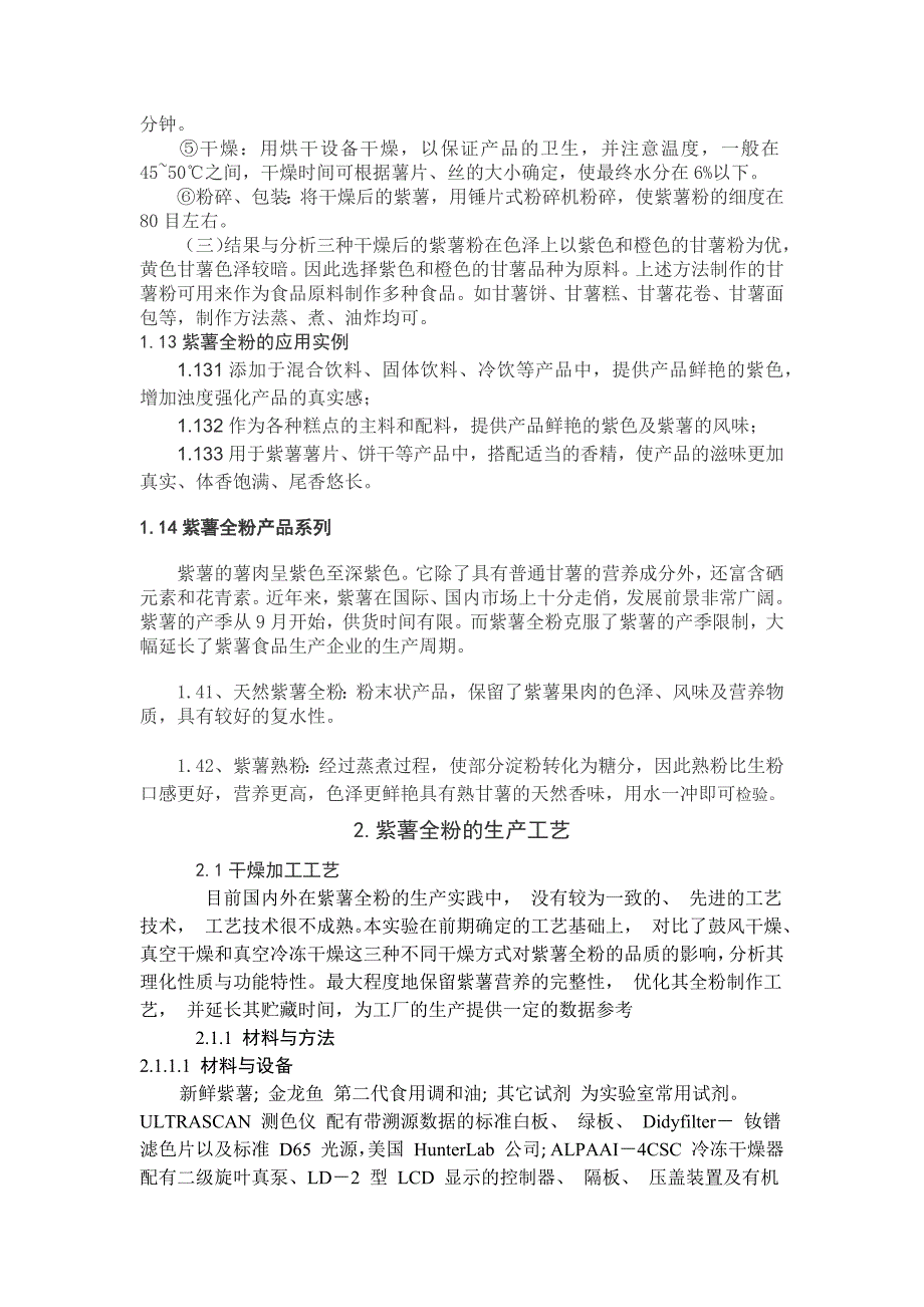 紫薯全粉的加工工艺及其经济效益汇编_第3页