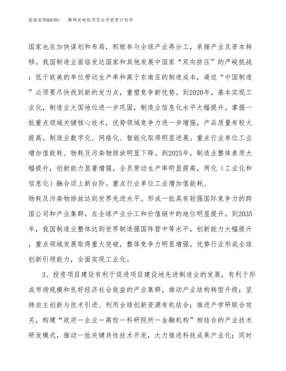 数码发电机项目合作投资计划书.docx_第5页