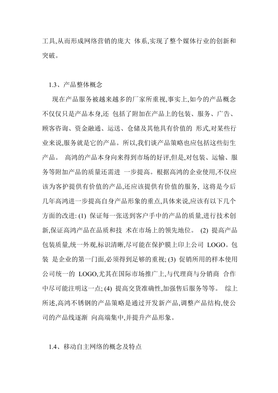 麦子服饰的网络营销方案的设计与实施_第3页