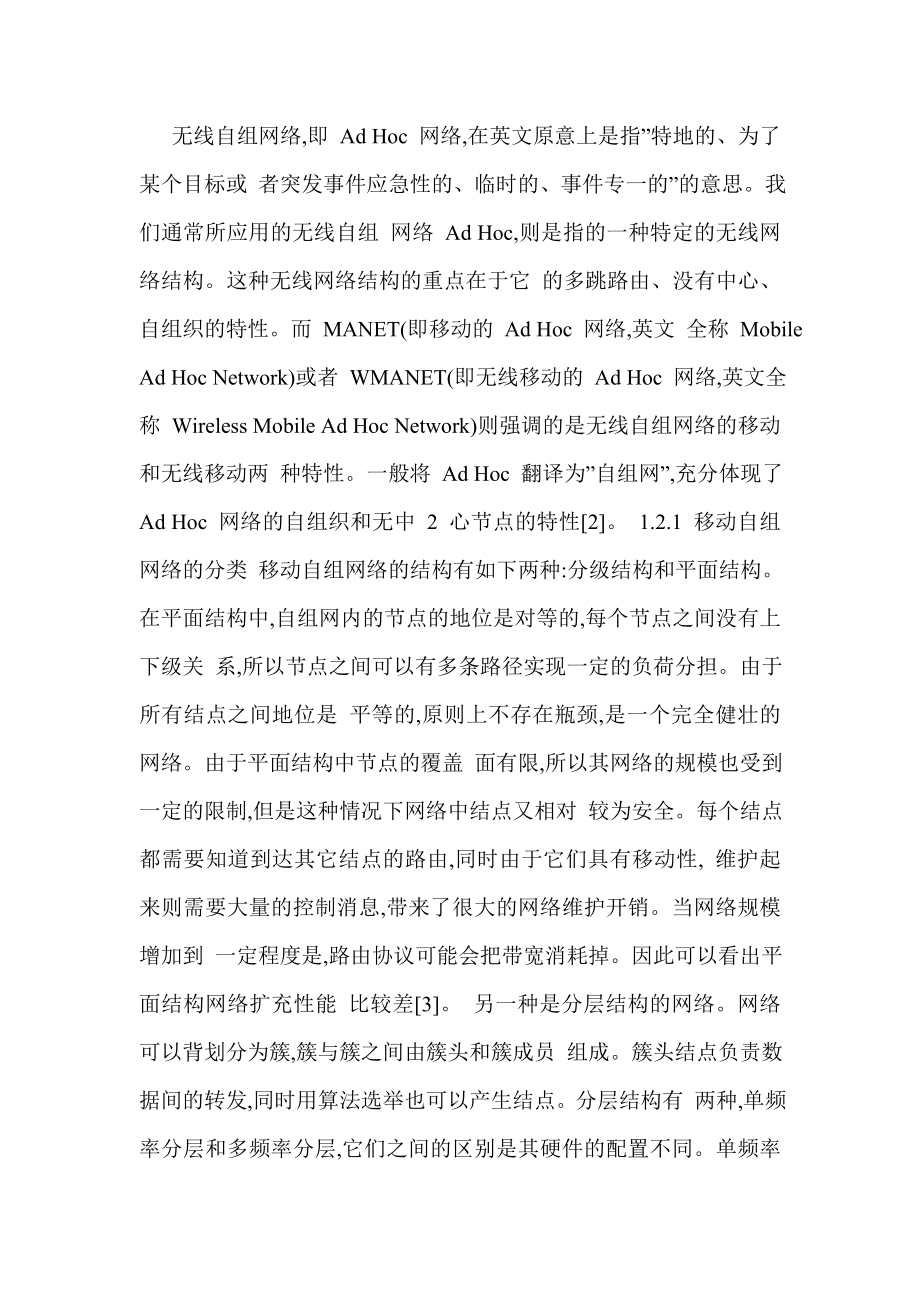 麦子服饰的网络营销方案的设计与实施_第4页