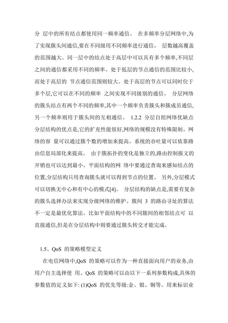 麦子服饰的网络营销方案的设计与实施_第5页