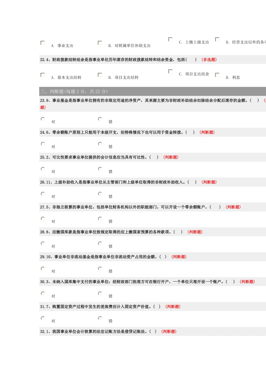 新事业单位会计准则考试试题_第3页