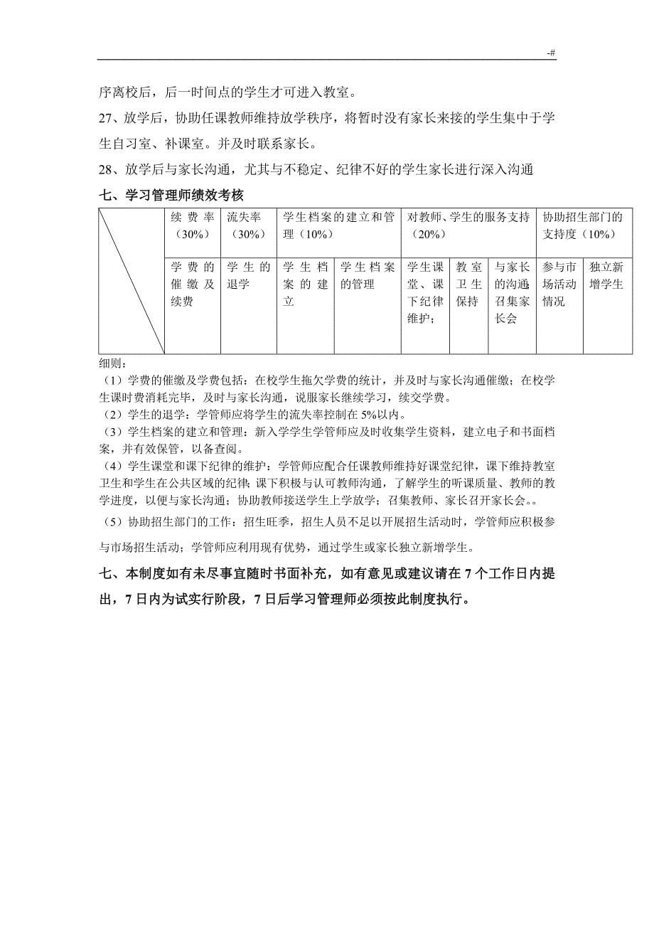 知识材料学习管理计划师工作制度章程_第5页