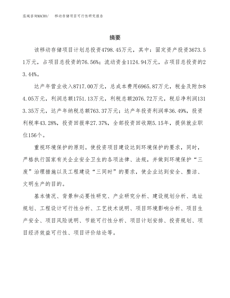 移动存储项目可行性研究报告汇报设计.docx_第2页