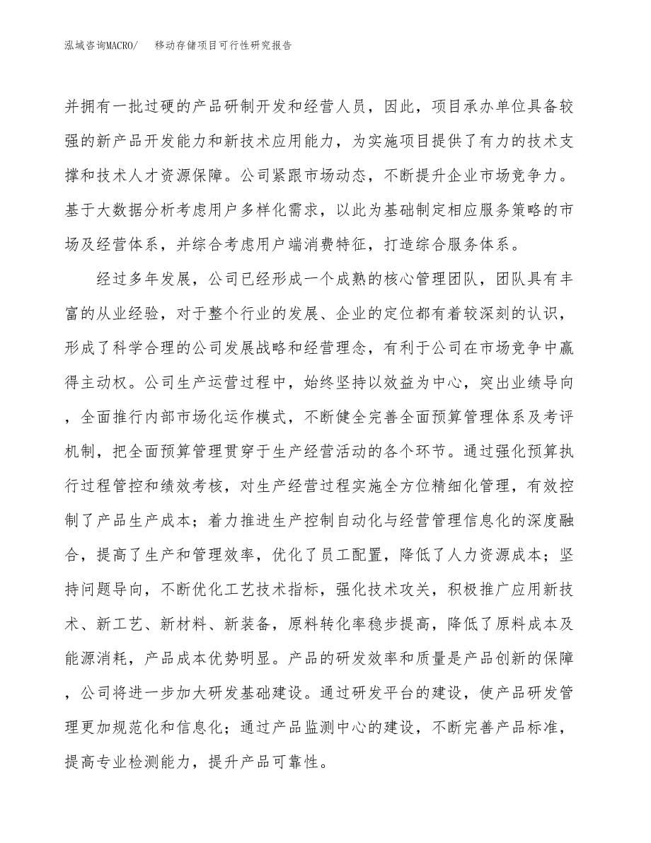 移动存储项目可行性研究报告汇报设计.docx_第5页