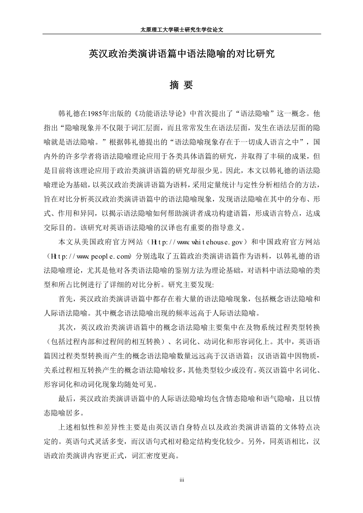 英汉政治类演讲语篇中语法隐喻的对比研究_第2页