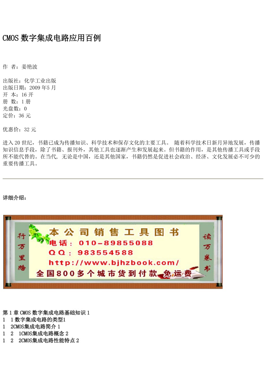 cmos数字集成电路应用百例_第1页