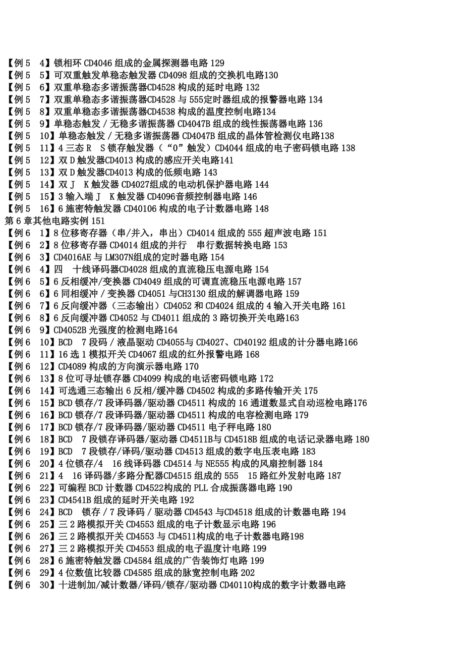 cmos数字集成电路应用百例_第4页