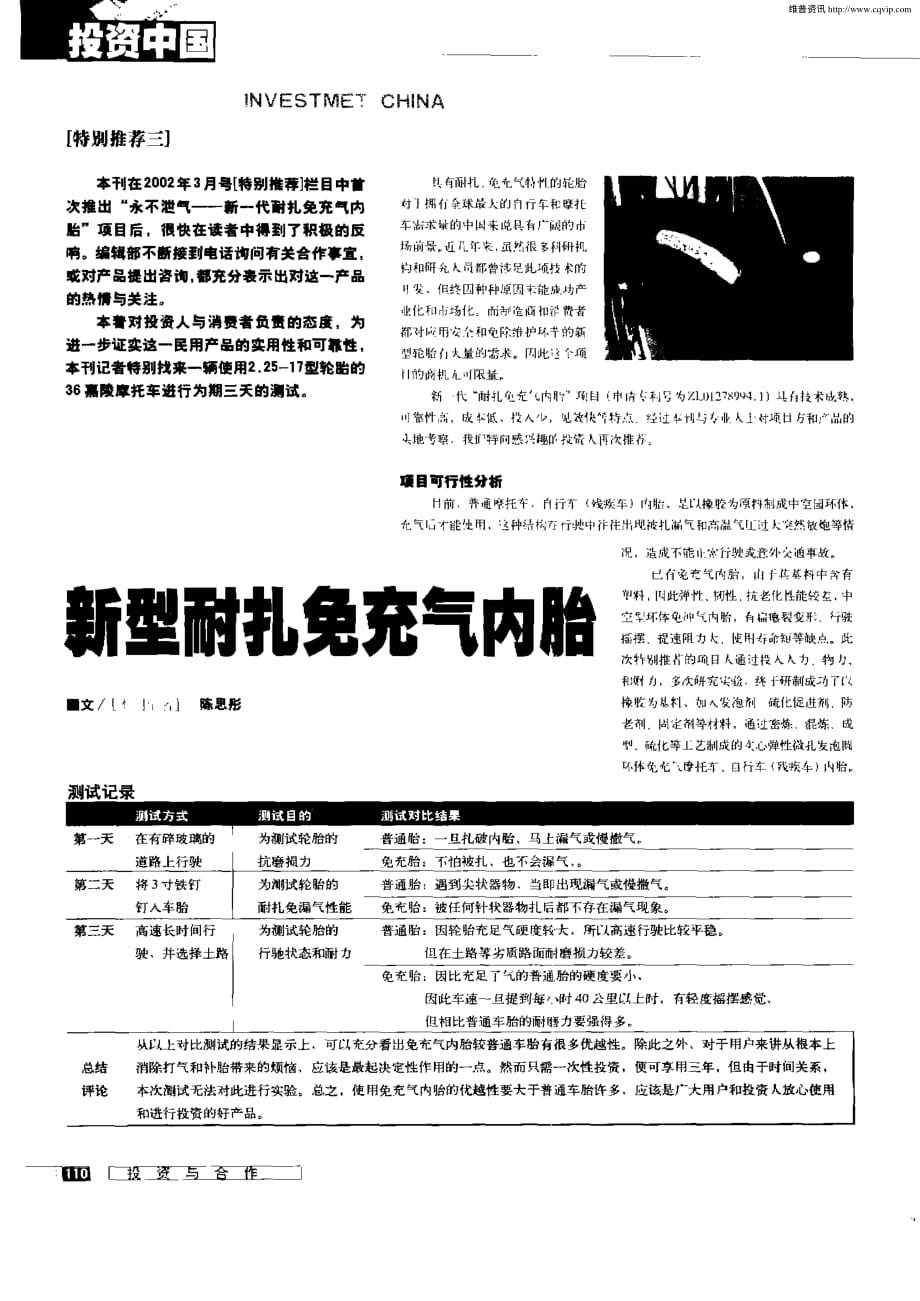 新型耐扎免充气内胎.pdf_第1页