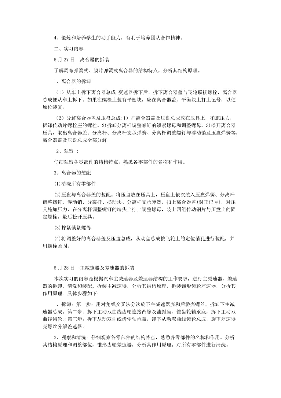 暑假汽车拆装实习报告_第2页