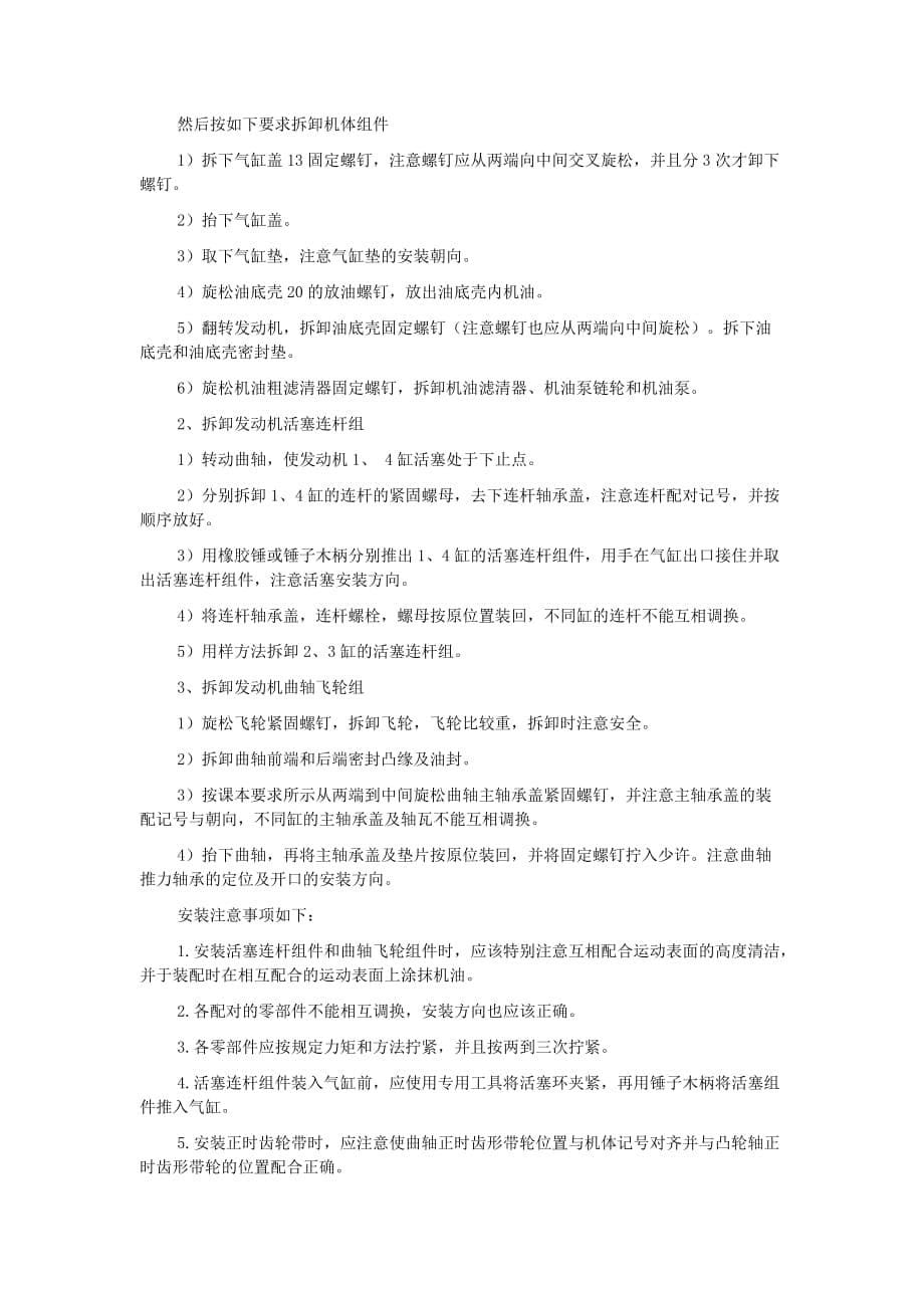 暑假汽车拆装实习报告_第5页