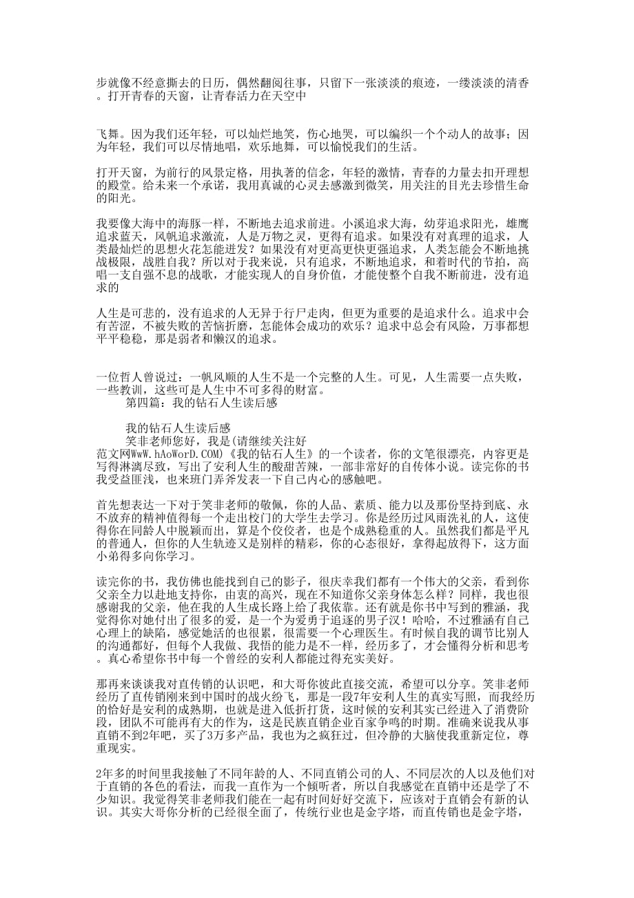 《我的过动人生》读后感(精选多 篇).docx_第3页