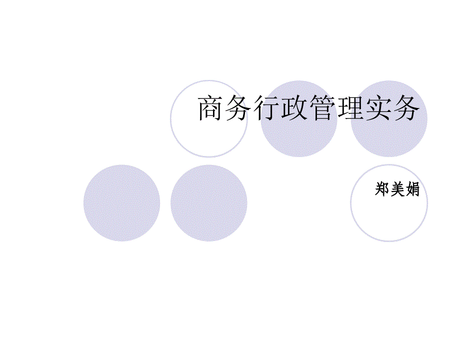 商务行政管理._第1页