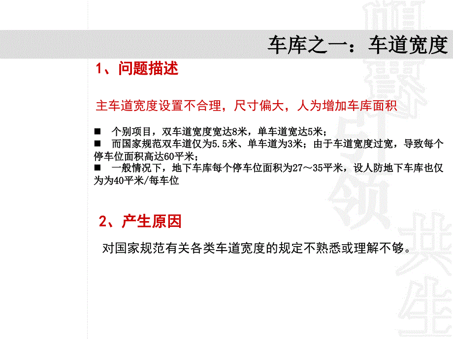 地下车库资料[1]._第3页