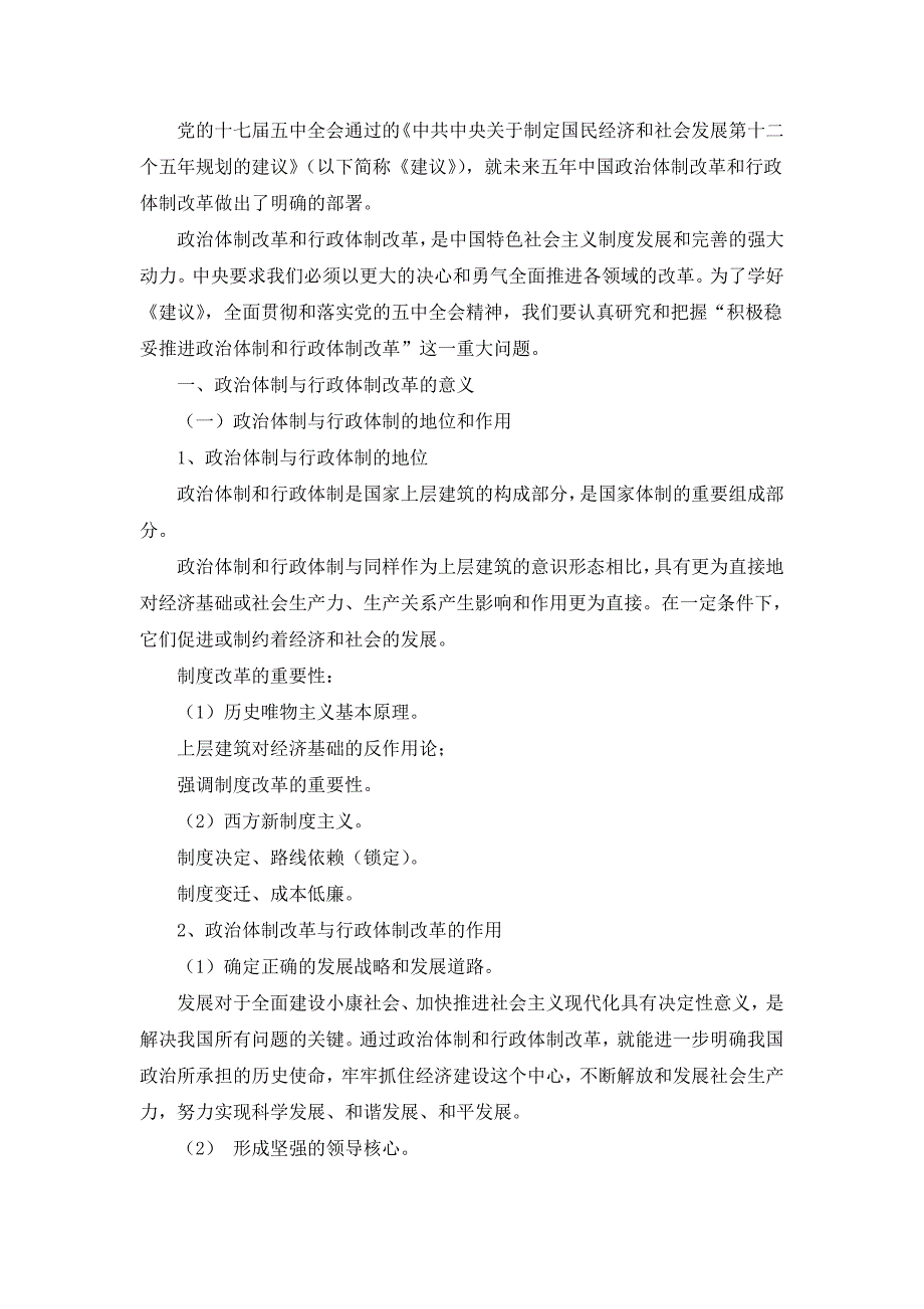 积极稳妥地推进政治体制和行政体制改革（公务员考试-常识判断必备）_第4页