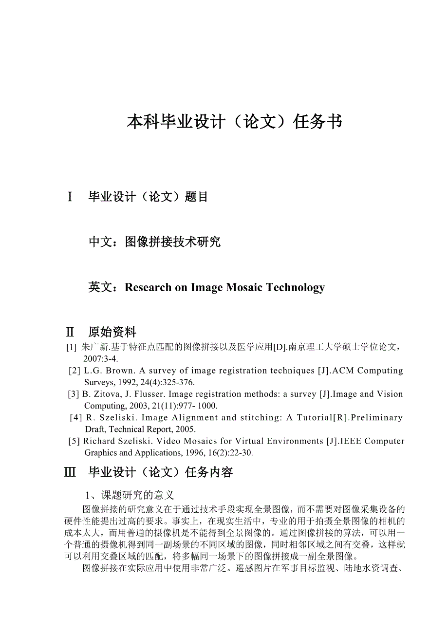 图像拼接毕业设计图像拼接技术研究_第2页