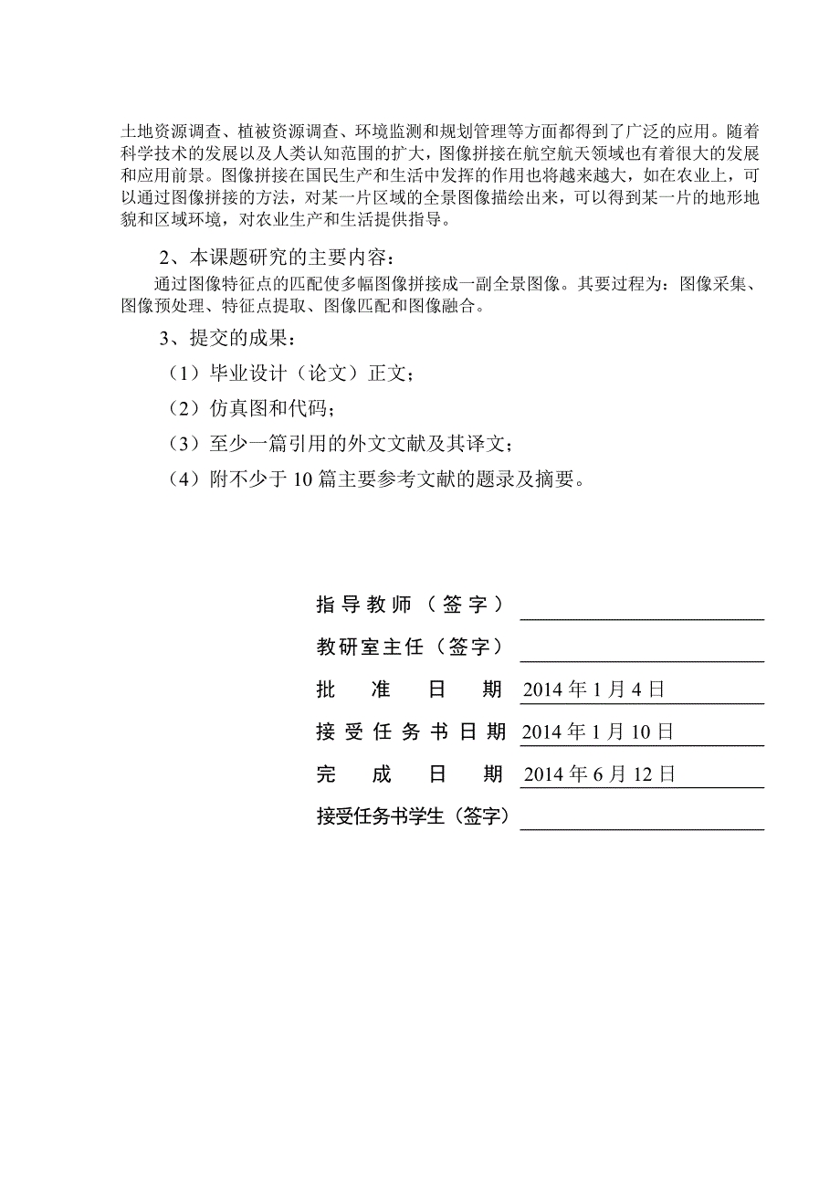 图像拼接毕业设计图像拼接技术研究_第3页