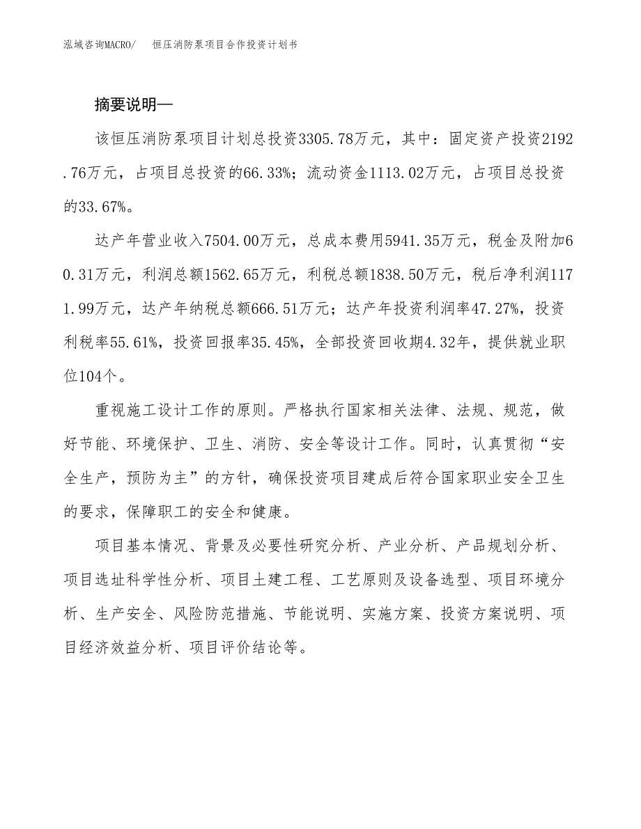 恒压消防泵项目合作投资计划书.docx_第2页