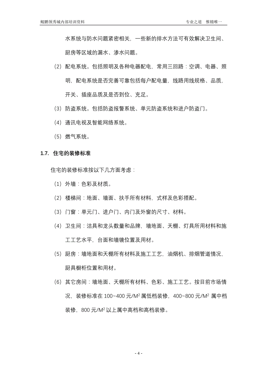 培训资料2——建筑学基础知识._第4页