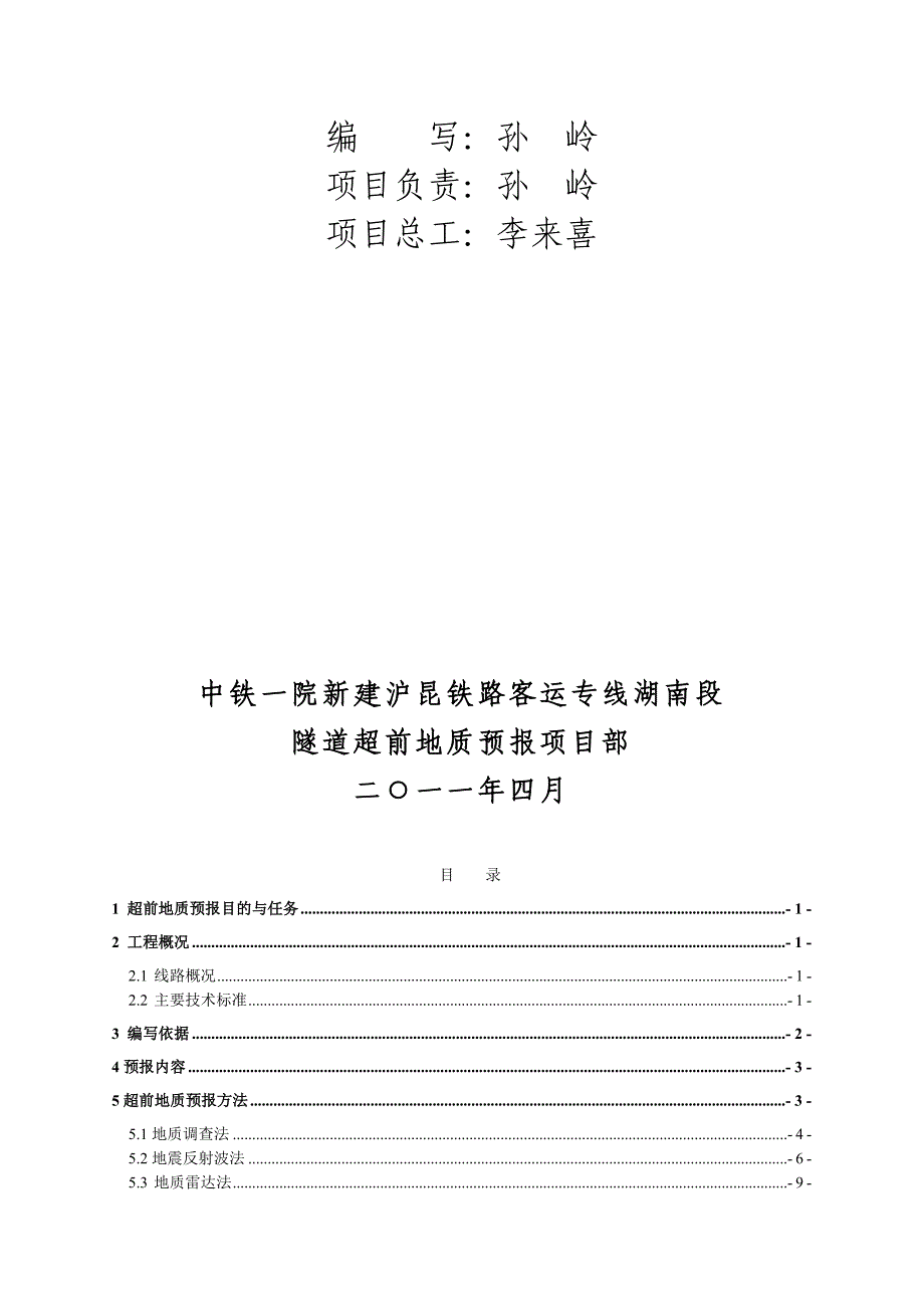 超前地质预报实施大纲16解析_第2页