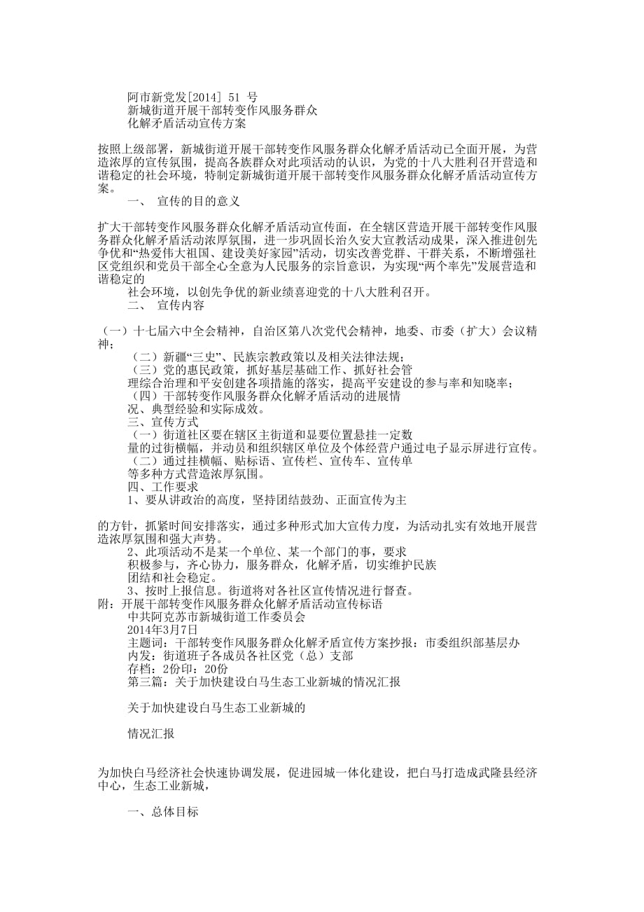 街道干部参与工业新城建设体会(精选多 篇).docx_第2页