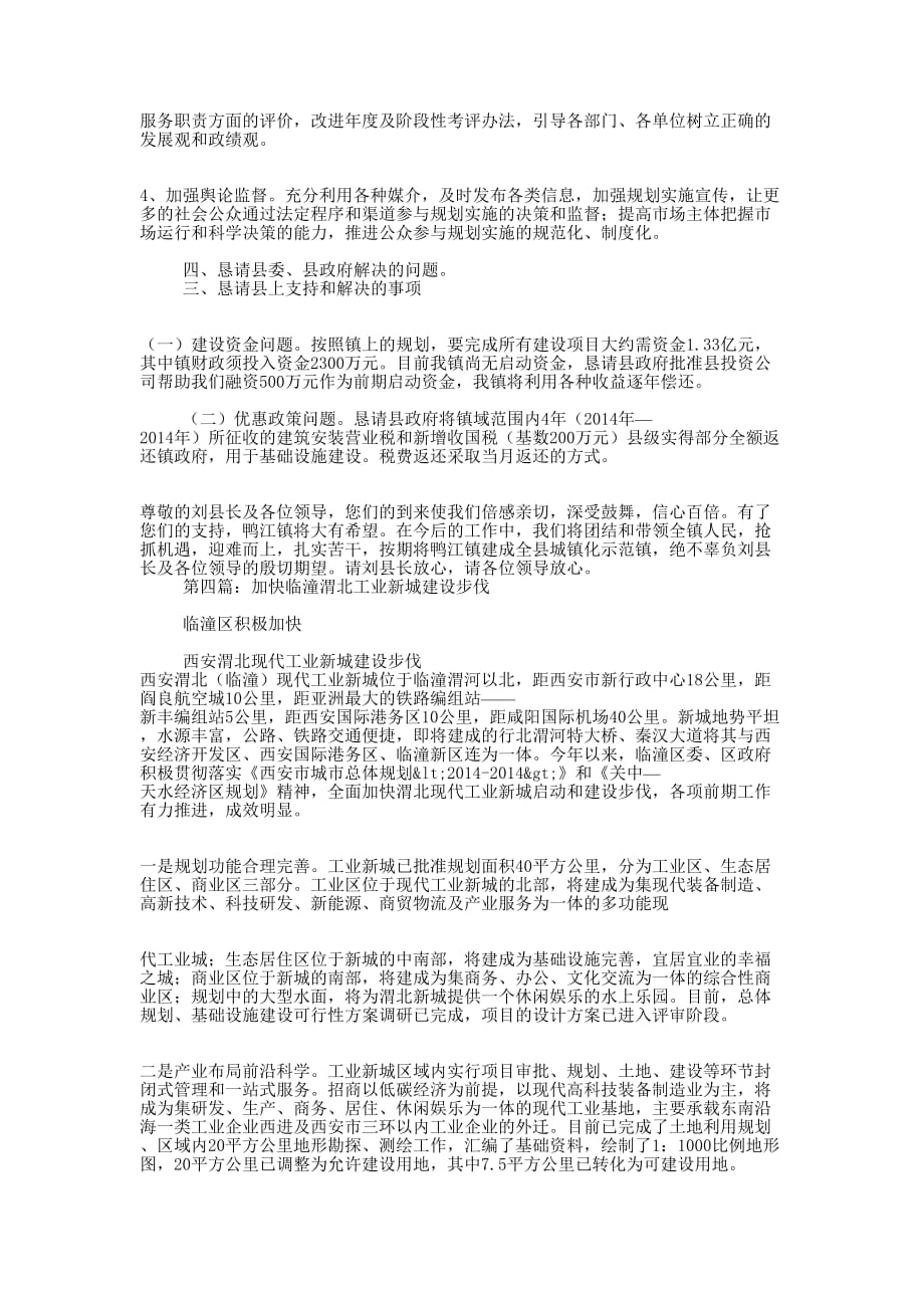 街道干部参与工业新城建设体会(精选多 篇).docx_第4页