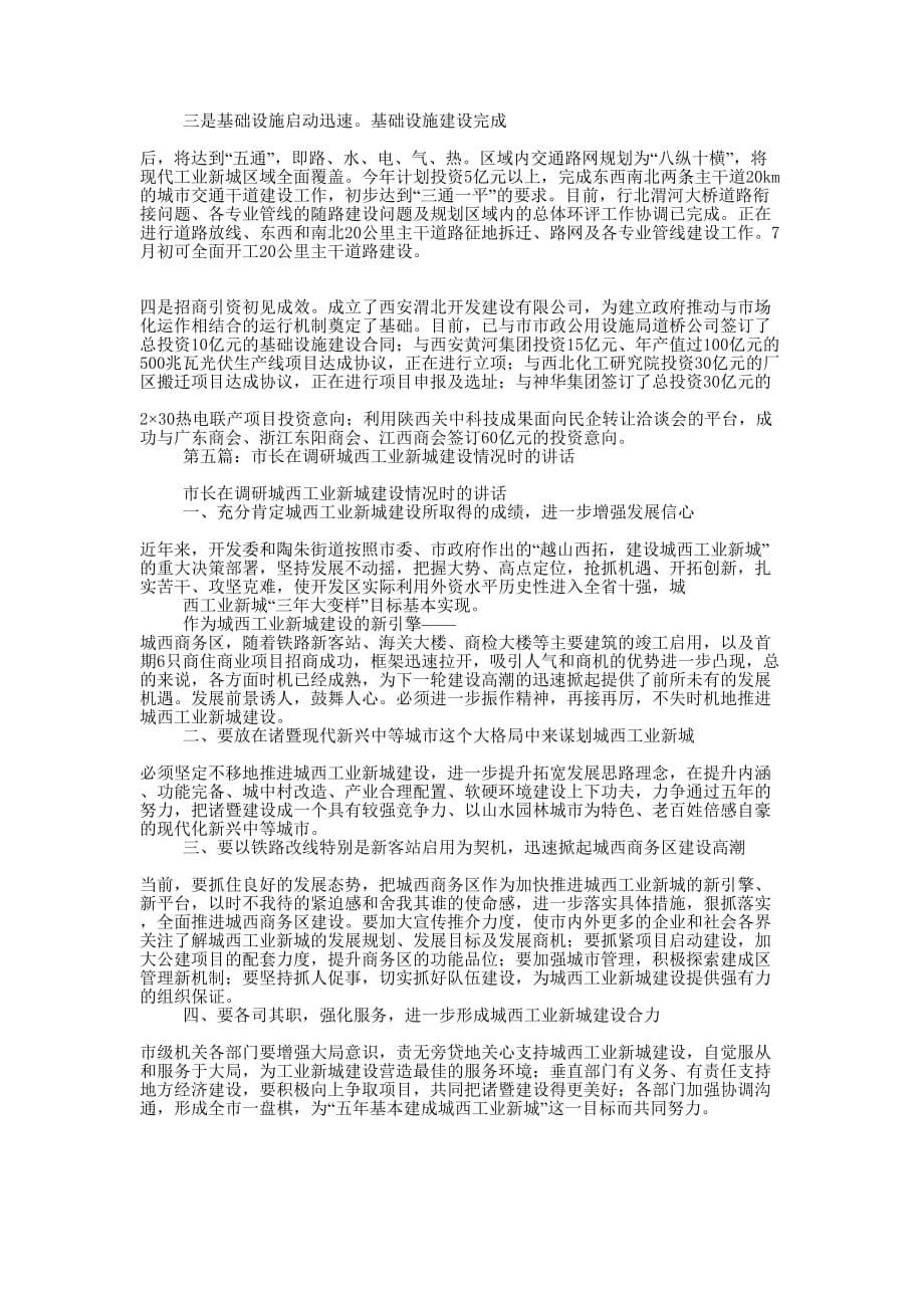 街道干部参与工业新城建设体会(精选多 篇).docx_第5页