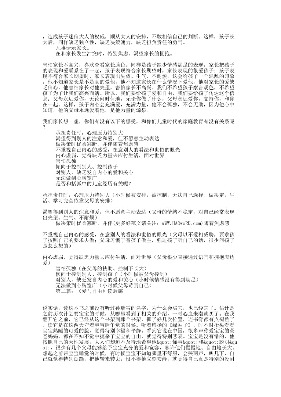 《爱与自由》读后感(精选多 篇).docx_第2页