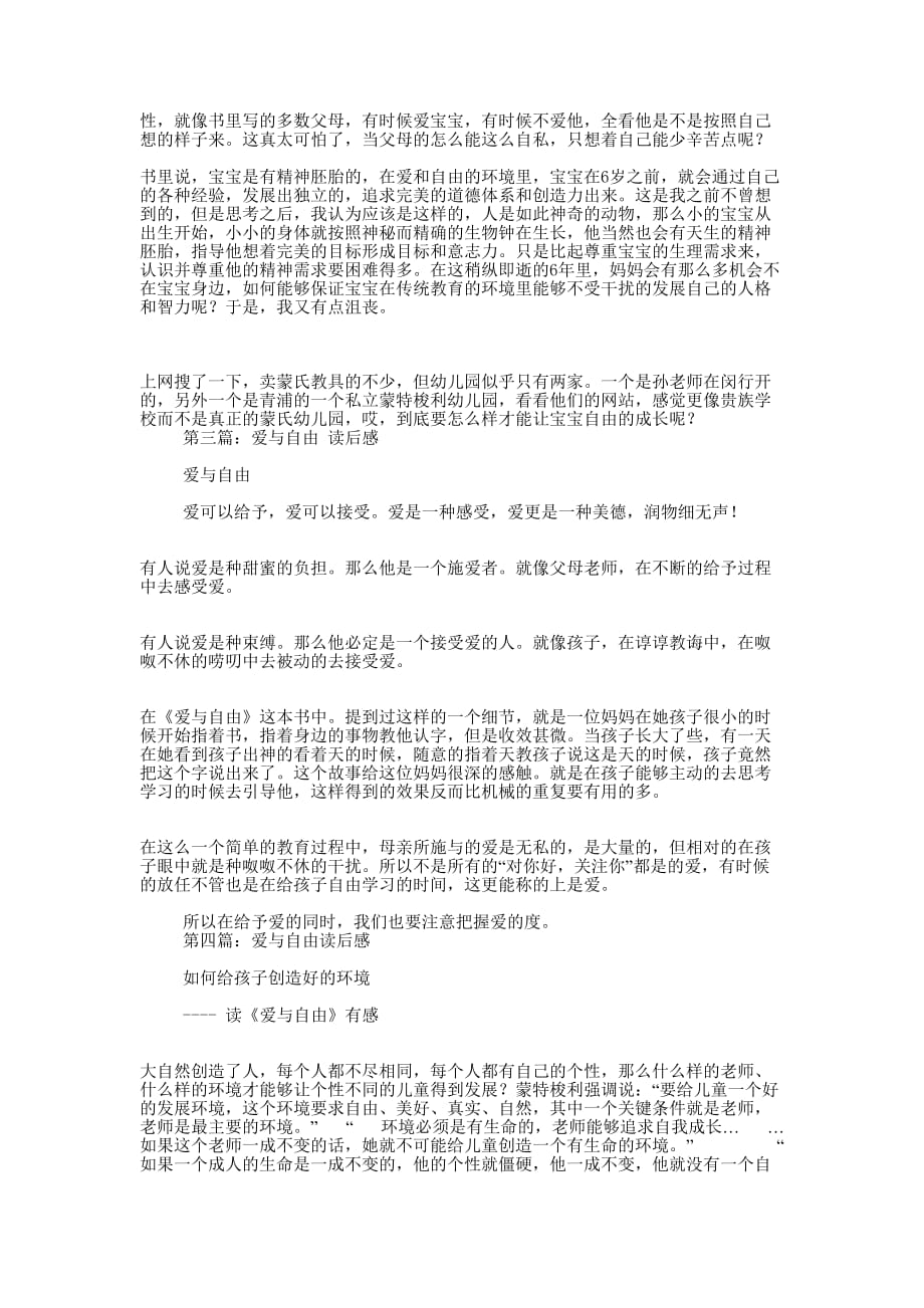 《爱与自由》读后感(精选多 篇).docx_第3页