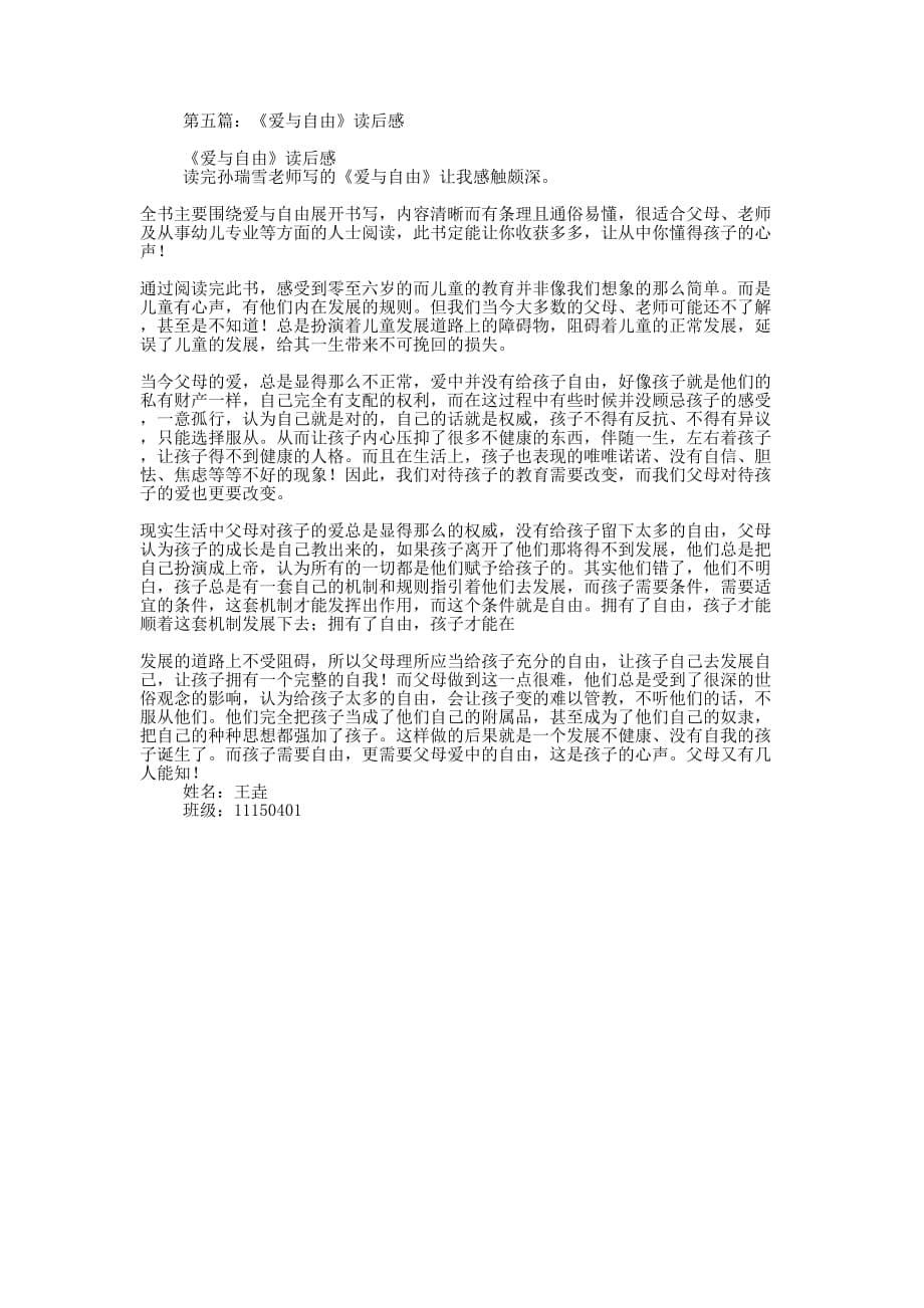 《爱与自由》读后感(精选多 篇).docx_第5页