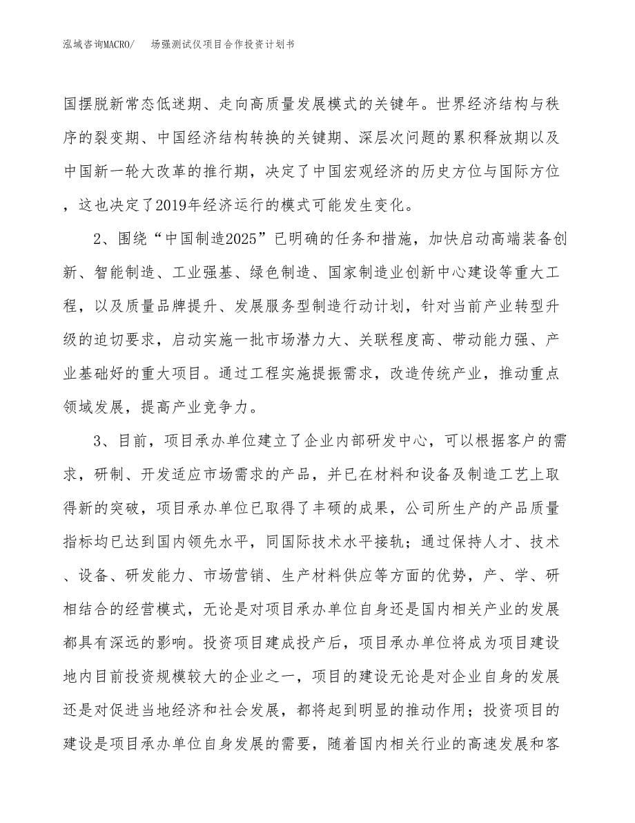 场强测试仪项目合作投资计划书.docx_第5页