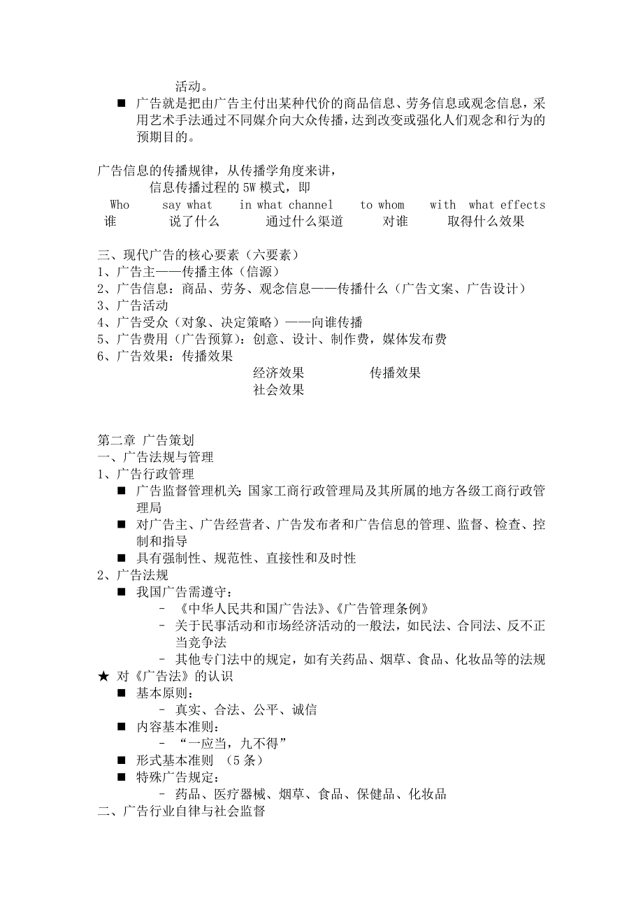 广告策划与创意课程内容.doc_第2页