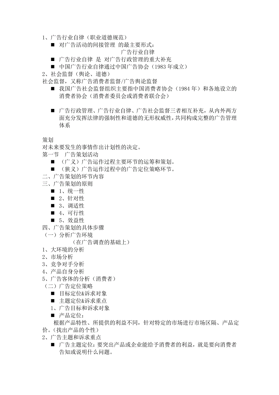 广告策划与创意课程内容.doc_第3页