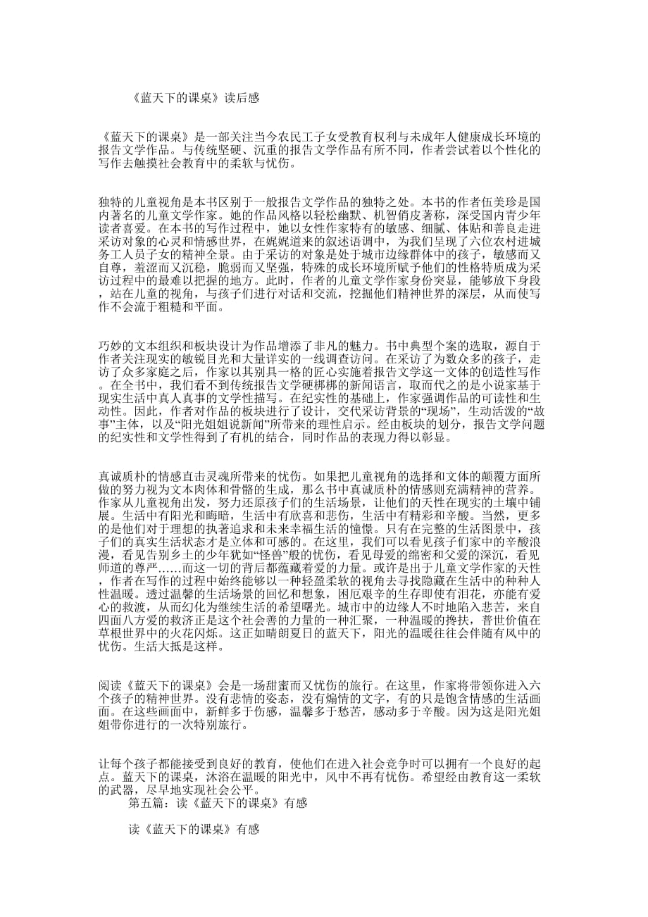 《蓝天下的课桌》读后感(精选多 篇).docx_第3页