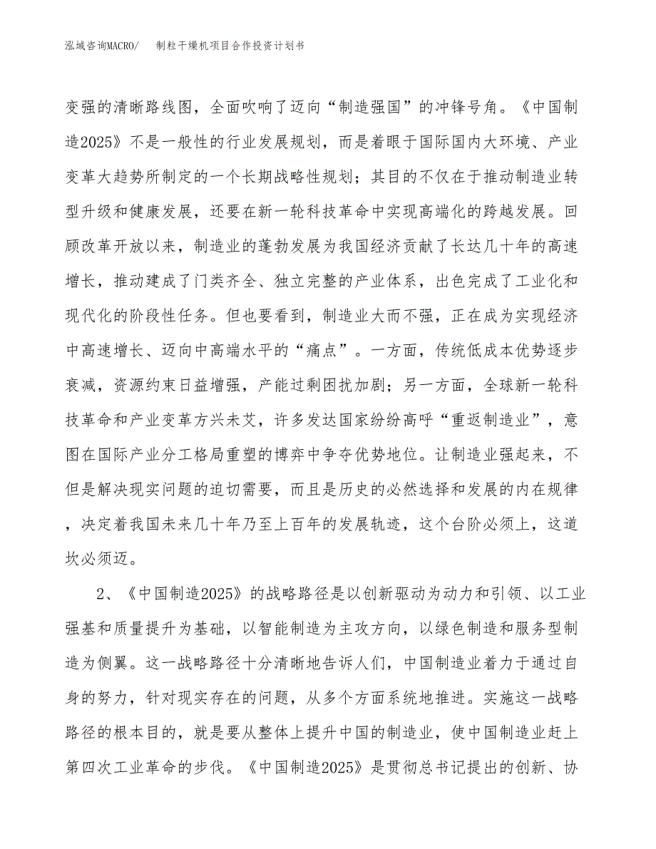 制粒干燥机项目合作投资计划书.docx_第4页