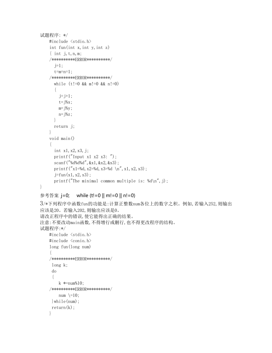 百科园C语言题库解析_第4页