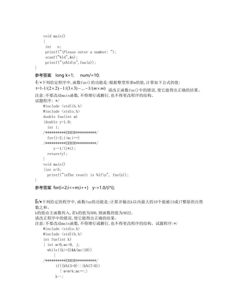 百科园C语言题库解析_第5页