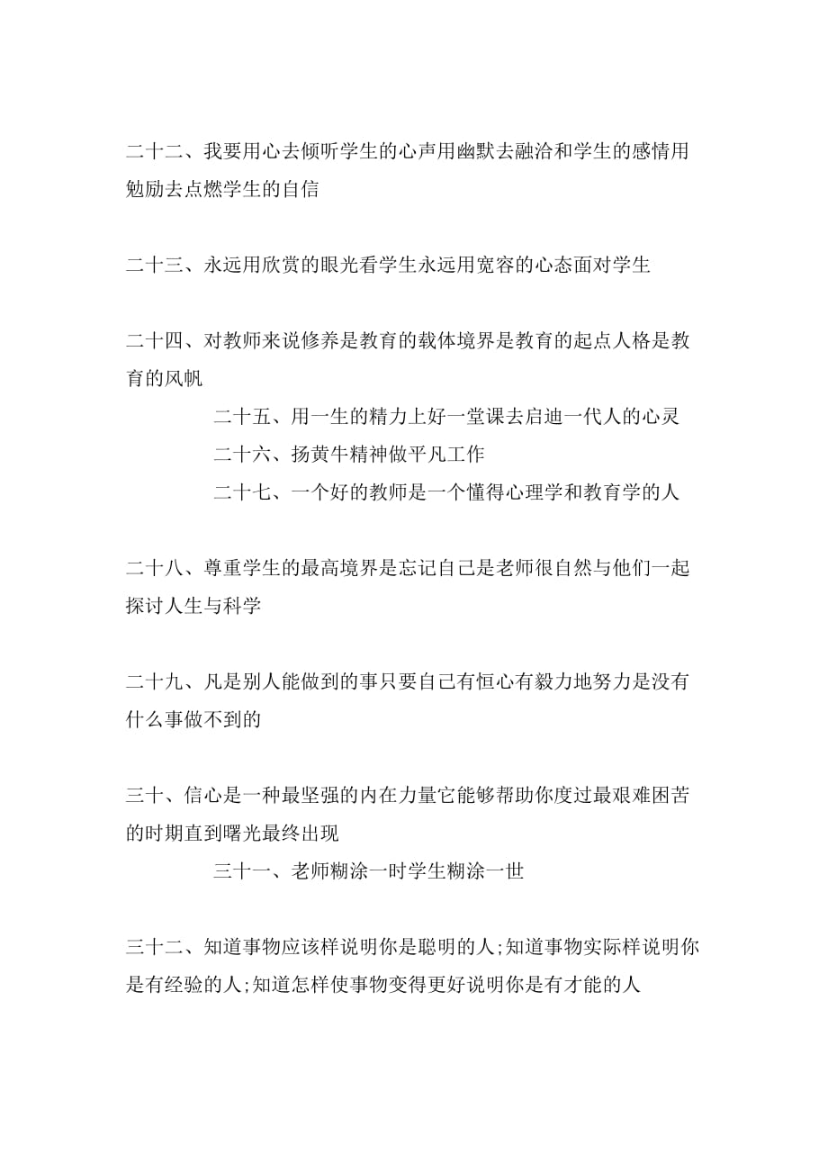 最新教师格言范文_第3页